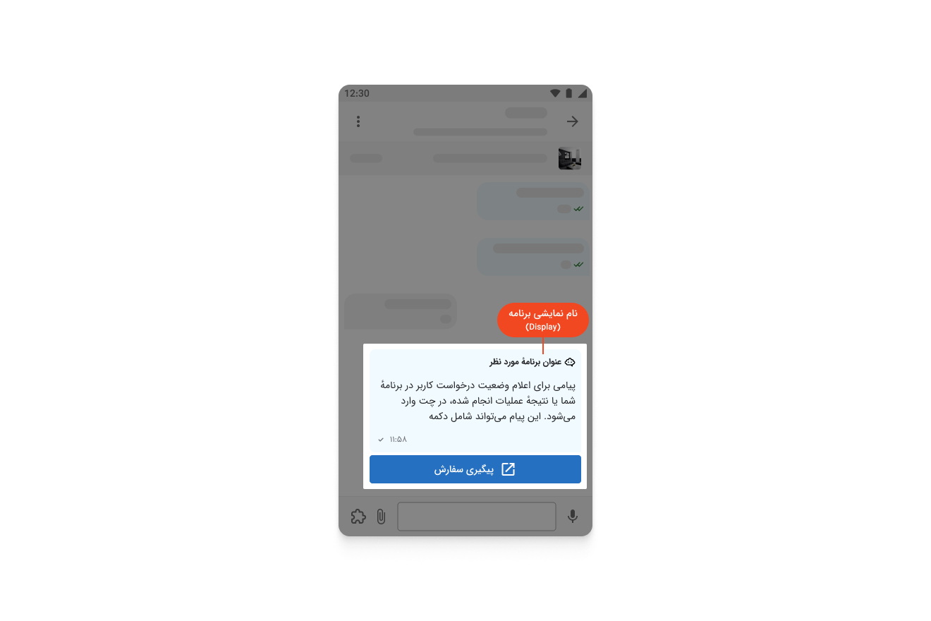 نمایی از یک پیام ارسال شده توسط بات